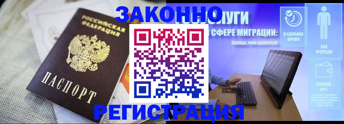 регистрация в Сергиевом Посаде